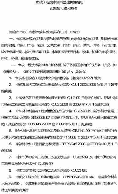 市政工程技术资料整理实施细则.doc免费下载